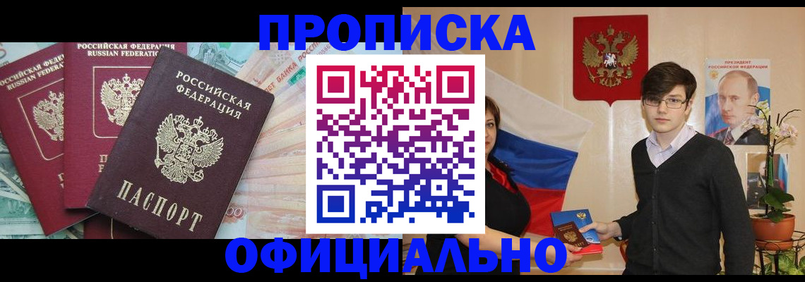 временная регистрация адрес в Новокузнецке