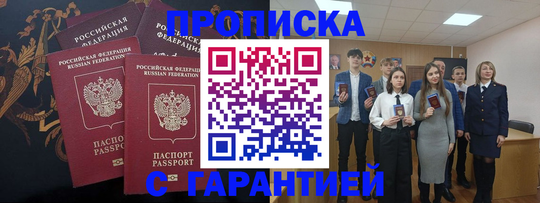прописка поиск в Новокузнецке