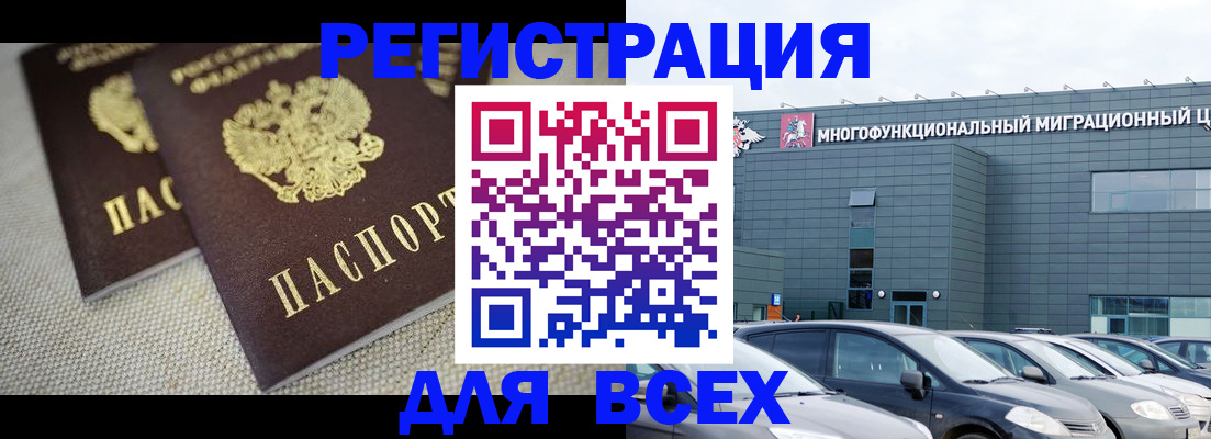 прописка 2025 в Новокузнецке