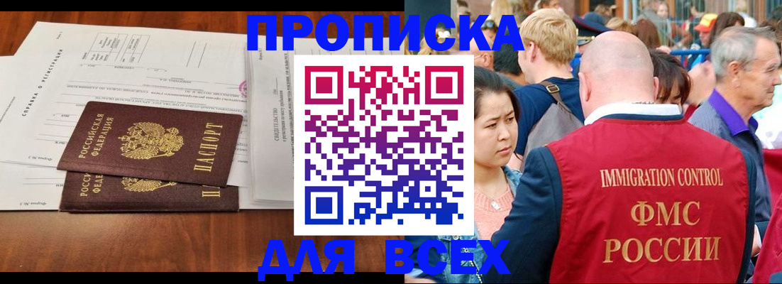 временная регистрация надежно в Новокузнецке