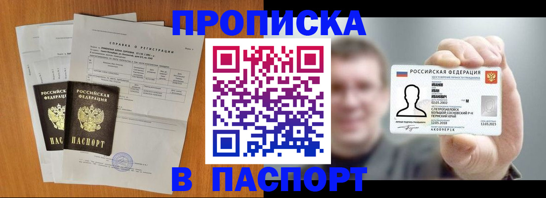 временная регистрация для школы в Новокузнецке