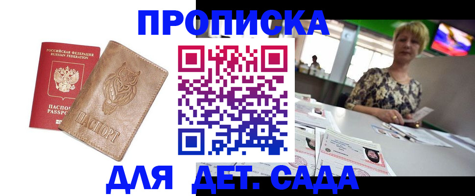 прописка гарантия в Новокузнецке