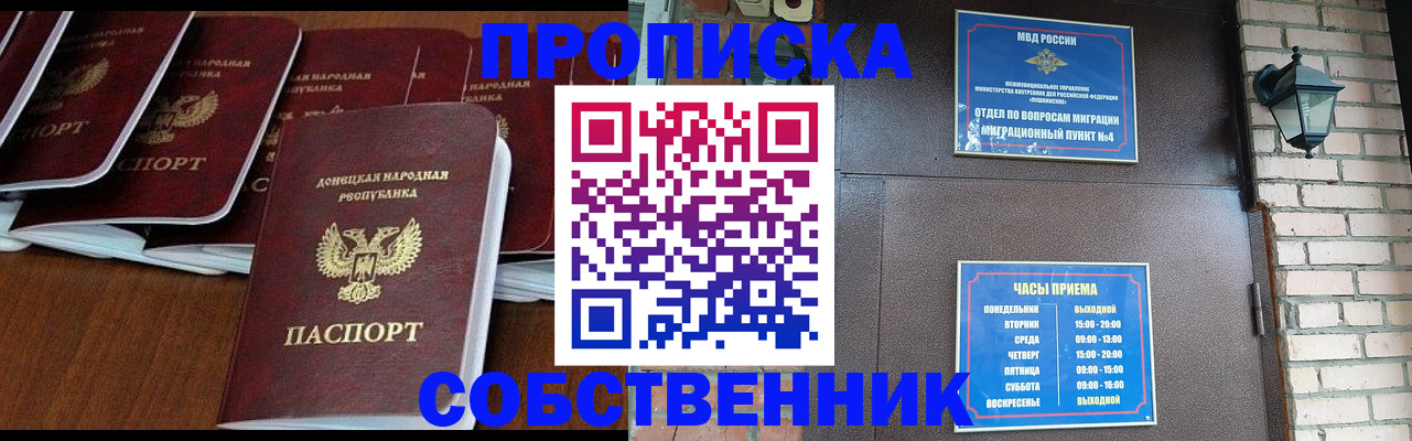 прописка регистрация в Новокузнецке
