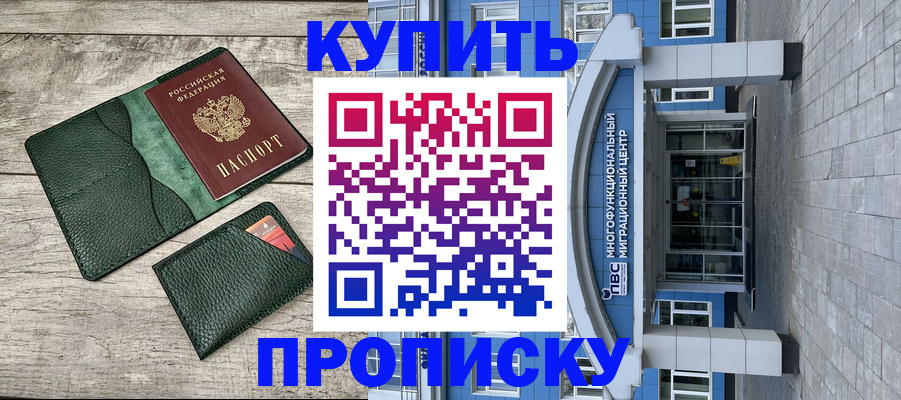 прописка штамп в Новокузнецке