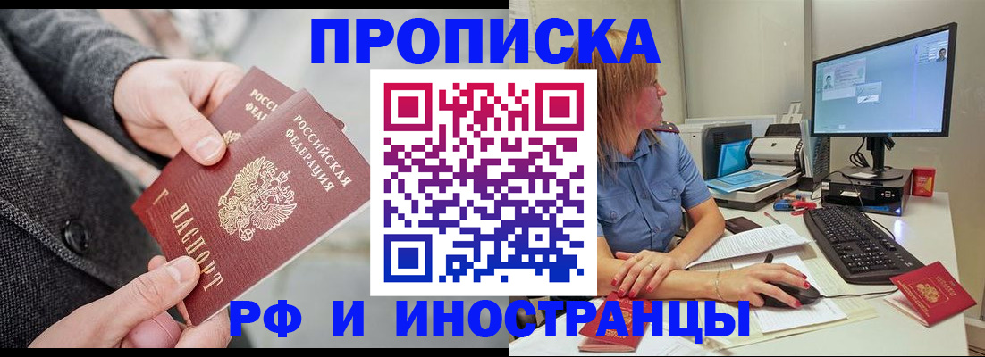 прописка для кредита в Новокузнецке